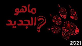 ماهي لعبه نيتيدوق Naughty DOG القادمه 🐾