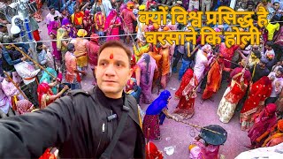 क्यों विश्व प्रसिद्ध है बरसाने कि होली #vlog #abhinavmishravlog