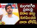 TDP Leader Nara Lokesh Says Good News For Mangalagiri People | AP Political News | Mango News