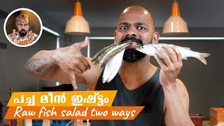 പച്ച മീൻ സാലഡ്|RAW FISH SALAD|FISH TARTARE|HOW TO MAKE RAW FISH|BEST RAW FISH|FISHING IN NZ