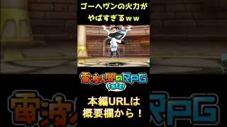 【電波フリー】祟りとゴーヘヴンを使った速攻パを作ってみた。【電波人間のRPGFree】