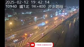 國道1號北向9.2k汐止路段事故2025年2月12日19點35分