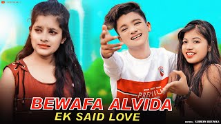 Bewafa Alvida | Esmile new video | Heart Touching  Love Story | Latest Hindi Song |  Sweet Heart