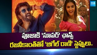 Pooja Hegde's Special Song in Rajinikanth's Coolie | Lokesh Kanagaraj | @SakshiTVCinema