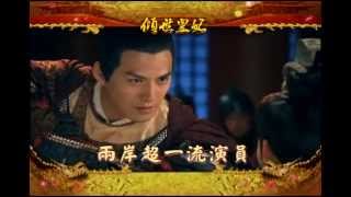 9/26起~中視八點宮廷鉅獻「傾世皇妃」檔前角色篇30s