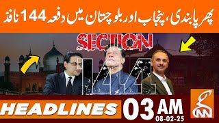 Section 144 Imposed Again in Punjab and Balochistan | News Headlines | 03 AM | 8 Feb 2025 | GNN