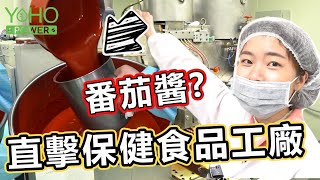 你吃的保健食品怎麼來？價格VS規格怎麼看？直擊台灣葉黃素膠囊製造工廠！