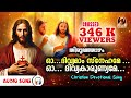 Oh Divyamam Snehame | Thiruvathazham | Christian Devotional Song | Crossed 346 K Viewers |Audio Song