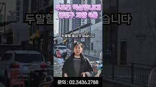 무조건 떡상합니다! 광진구 자양 4동