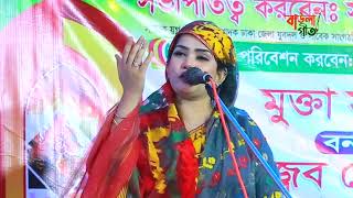 আবার কবে তুমি আসিবে গো ফিরে | মুক্তা সরকার | Abar Kobe Tumi Asibe Go Fere | Mukta Sarkar |