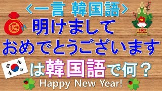 【韓国語】一言韓国語 \