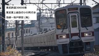 走行音・雨 東武東上線30000系急行 池袋～坂戸/Sound Only Tobu tojo line 30000 Series Ikebukuro ~ Sakado/2014.11.01