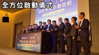 【典典道具租借】全方位啟動儀式執行 |全基因人工智慧-健康管理計畫