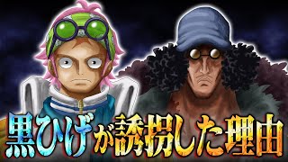 コビーとクザンが海軍の暴走を止める！？SWORDがクロスギルドと同盟を結ぶとんでもない伏線。【 ワンピース 1059話 最新話 考察 】 ※ジャンプ ネタバレ 注意