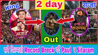 Paul Shah and Sitaram Kattel Movie Breck Record | Mayavi and Laj Saranam