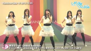 [Milky♥Ribon]東京女子流/Limited addiction[Rainbow Gala 10]