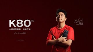 🔴LIVE: 红米K80 大满贯双旗舰新品发布会 | REDMI K80 Grand Slam Dual Flagship New Product Launch