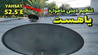 آموزش نصب دیش ماهواره یاهست(اصولی و علمی به زبان ساده)