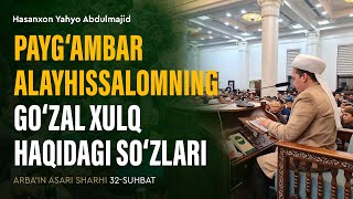 Payg‘ambar alayhissalomning go‘zal xulq haqidagi so‘zlari | Arba'indan nuktalar