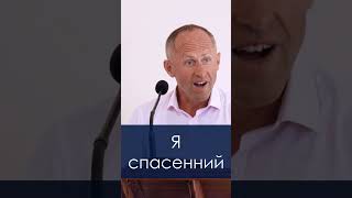 Я спасенний - Іван Пендлишак, short