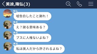 【LINE】童貞男子を弄ぶ美人女子大生が悪魔すぎる…【後編】