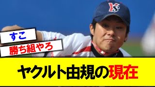 元ヤクルト由規の現在 とんでもないすごい状態に・・・・【ヤクルト】【佐藤由規】【現在】【なんｊ】