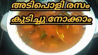 രസം നല്ല ടേസ്റ്റി ആയി ഉണ്ടാക്കാം|| Tasty Rasam Preparation||Meals Special Curry