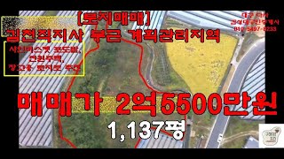 [토지매매] 김천 직지사인근 향천리 토지 ~ 가격 전격 인하