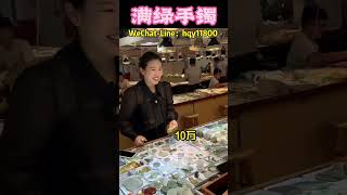 (1)满绿手镯，28000满足粉丝心愿#翡翠 #翡翠手鐲 #翡翠手镯 #翡翠玉 #緬甸玉 #翡翠玉石 #緬甸翡翠 #缅甸翡翠