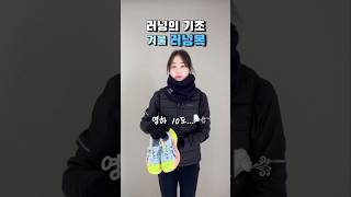 겨울 러닝복장 완벽 정리🥶🧤