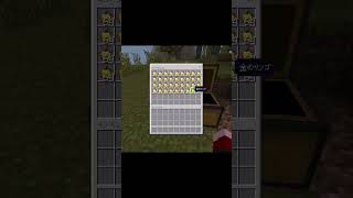 【マイクラ】金リンゴ無限生成方法...?  #マイクラ #minecraft#マイクラ統合版 #まいくら #マインクラフト #shorts