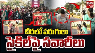 Saree Run Hyderabad 2025 : చీర లో పరుగులు సైకిల్ పై సవారీలు | Women 2k Run |Necklace Road|BIGTV LIVE