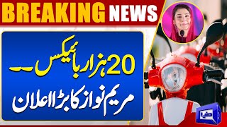 Maryam Nawaz's Big Announcement | 20 Thousand Bikes... | Breaking News