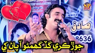 Jor Kare Gad Ghumno Aa Pan Khe | Singer Amanat Ali | Poet Mehtab Pathan | Sindhi New Songs 2023