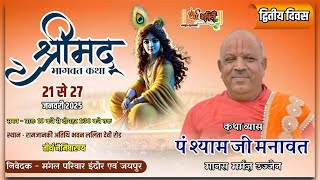 LIVE 🔴 DAY 2 श्रीमद् भागवत कथा नैमिषारण्य धाम सीतापुर #@dharmbhaktiofficialadityaG #katha