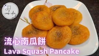 Lava Squash Pancake - Vegan \u0026 Gluten-Free [Easy-To-Make, No Bake]  流心南瓜餅 -素食和無麩質  [做法簡單，免烘焙]