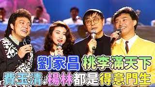 「華語流行音樂教父」劉家昌桃李滿天下！ 費玉清.楊林都是得意門生｜龍兄虎弟(1993)