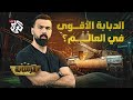 حسن هاشم | الفهد الروسي .. معركة الدبابات الأقوى في العالم │ ترسانة