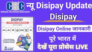 CSC Digipay Update | CSC DISIPAY, AEPS    फुल सर्विस ट्रेनिग problam Solution, CSC DISIPAY न्यू 2025