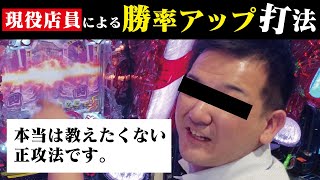 パチンコ花の慶次 蓮｜勝ち方を現役店員が教えます。勝率アップ打法！