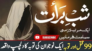 Gunahon Se Toba | Aik Gunahgar ki toba ka waqia | Allah se Maafi| M.Mubshair Hussan FM ISLAMIC HD