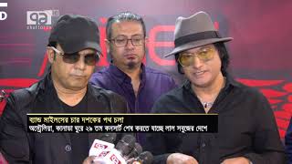 ৪০ বছরের মাইলেজে 'ব্যান্ড মাইলস' | Miles | Band | Music | Entertainment News | Ekattor TV