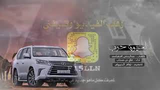 شيلة - بني عمرو سطو المعارك والعداء لعيون حرب⚡🔥كلمات عبدالرحمن المعباسي اداء غزاي بن سحاب