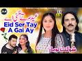 Eid Ser Tay A Gai Ay (Official Video) | Shoukat Lohar | Waqas Mughal Chakwala | Eid Song 2026