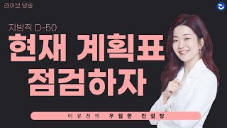 지방직 시험까지 남은 50여 일! 국가직 이후 막막하다면? 필수시청★