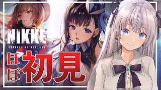 【 NIKKE / メガニケ 】新人 VTuber が 初見 でメインストーリー攻略開始！！【勝利の女神:NIKKE】