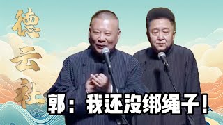 侯震和媳妇去蹦极，他媳妇不跳，侯震把她一把推下去了！#郭德纲 #于谦#高峰 #栾云平  #德云社 #搞笑 #优酷 #优酷综艺