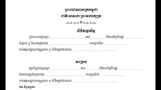 លិខិតផ្ទេរសិទ្ធ | Power of attorney