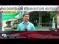 ഇനി ഭക്ഷണം പാഴാക്കിയാൽ പിഴ വീഴും ഉത്തരവിട്ട് വടക്കാഞ്ചേരി ന​ഗരസഭ vadakkanchery municipality