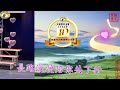 2023客家歌謠交流觀摩賽 曲目 捱甘心情願 大華國樂文創團 製作觀見實客 國芳薪音工作室